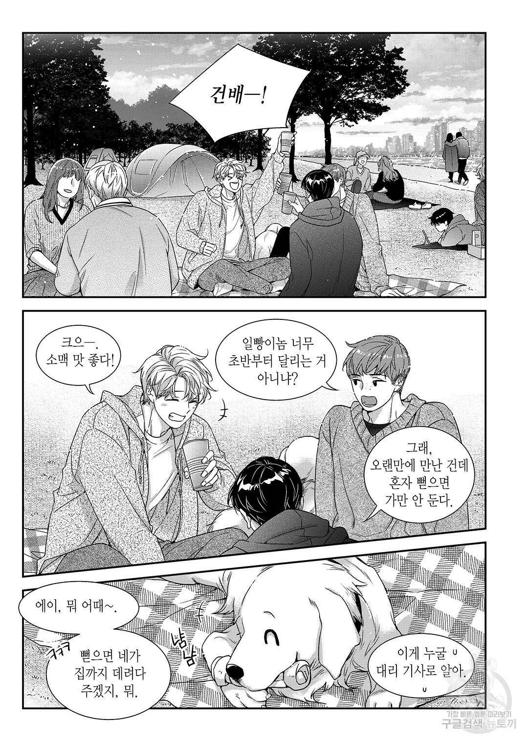 비의도적 연애담 특별외전 2화 10