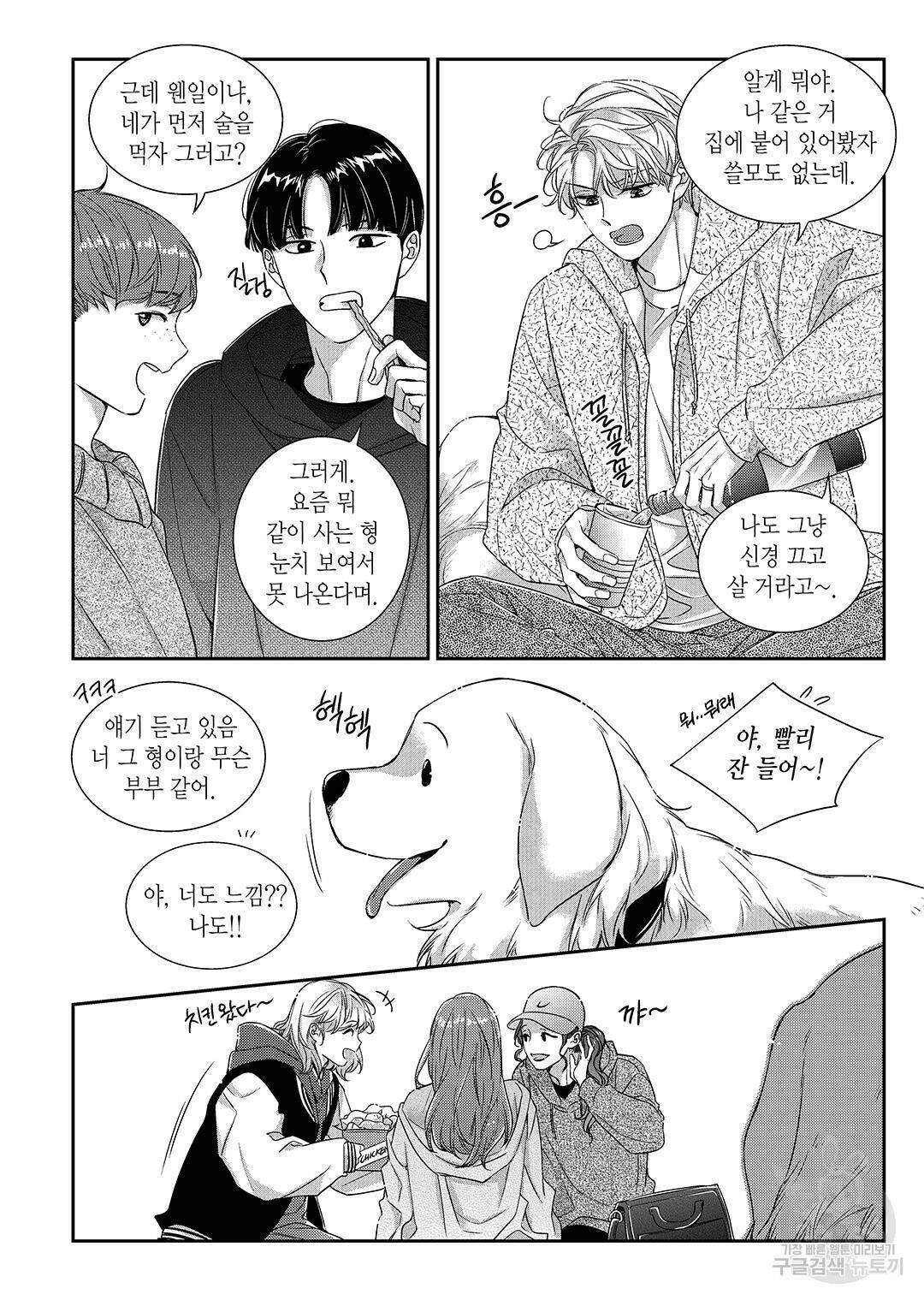 비의도적 연애담 특별외전 2화 11