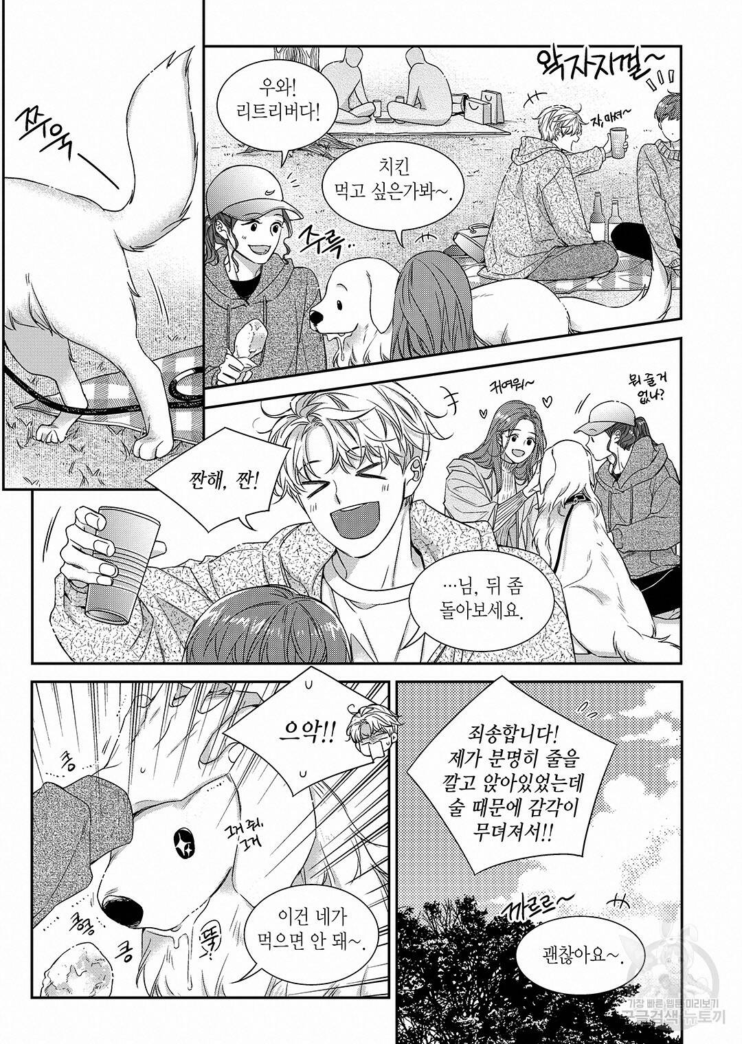 비의도적 연애담 특별외전 2화 12