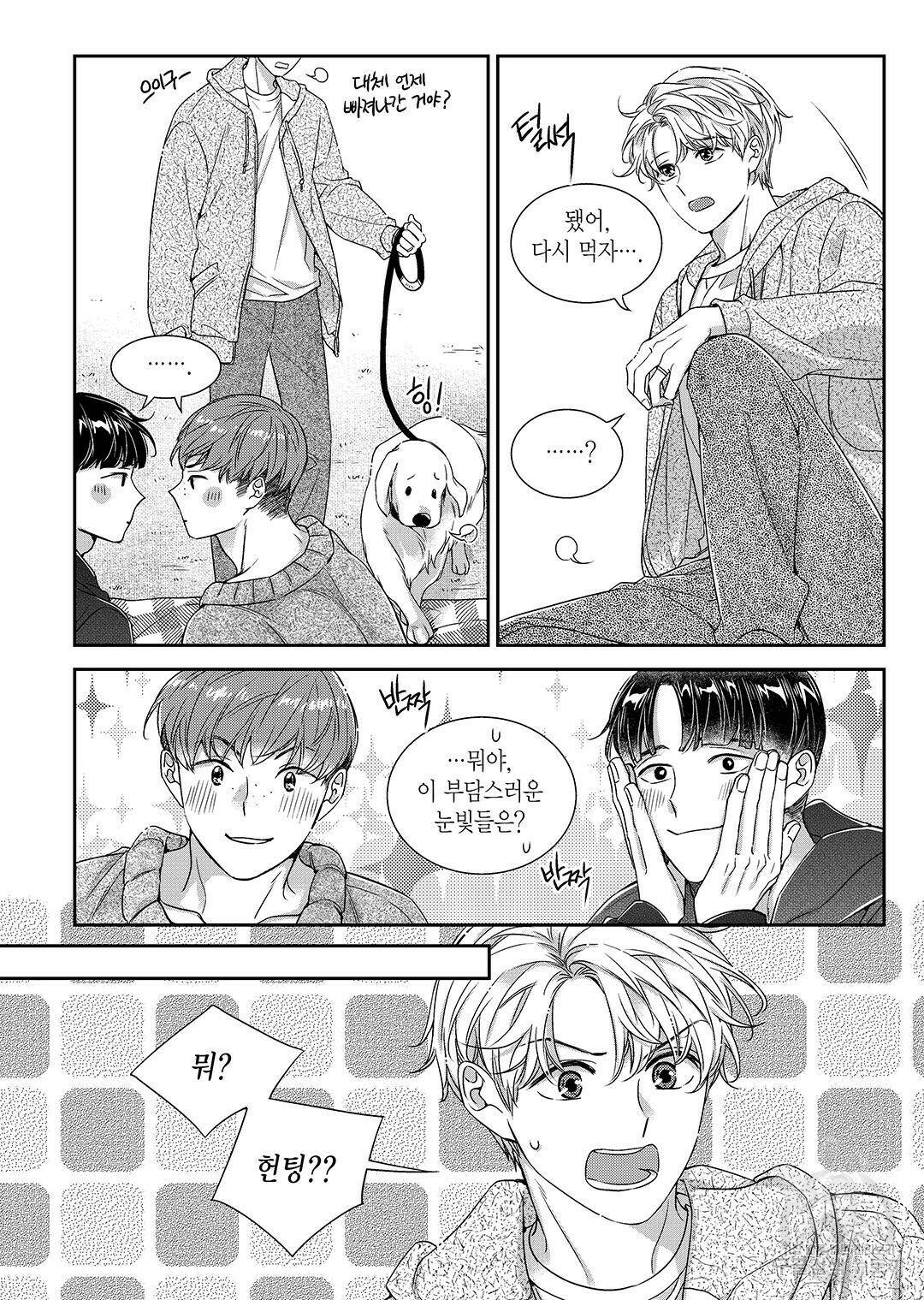 비의도적 연애담 특별외전 2화 13