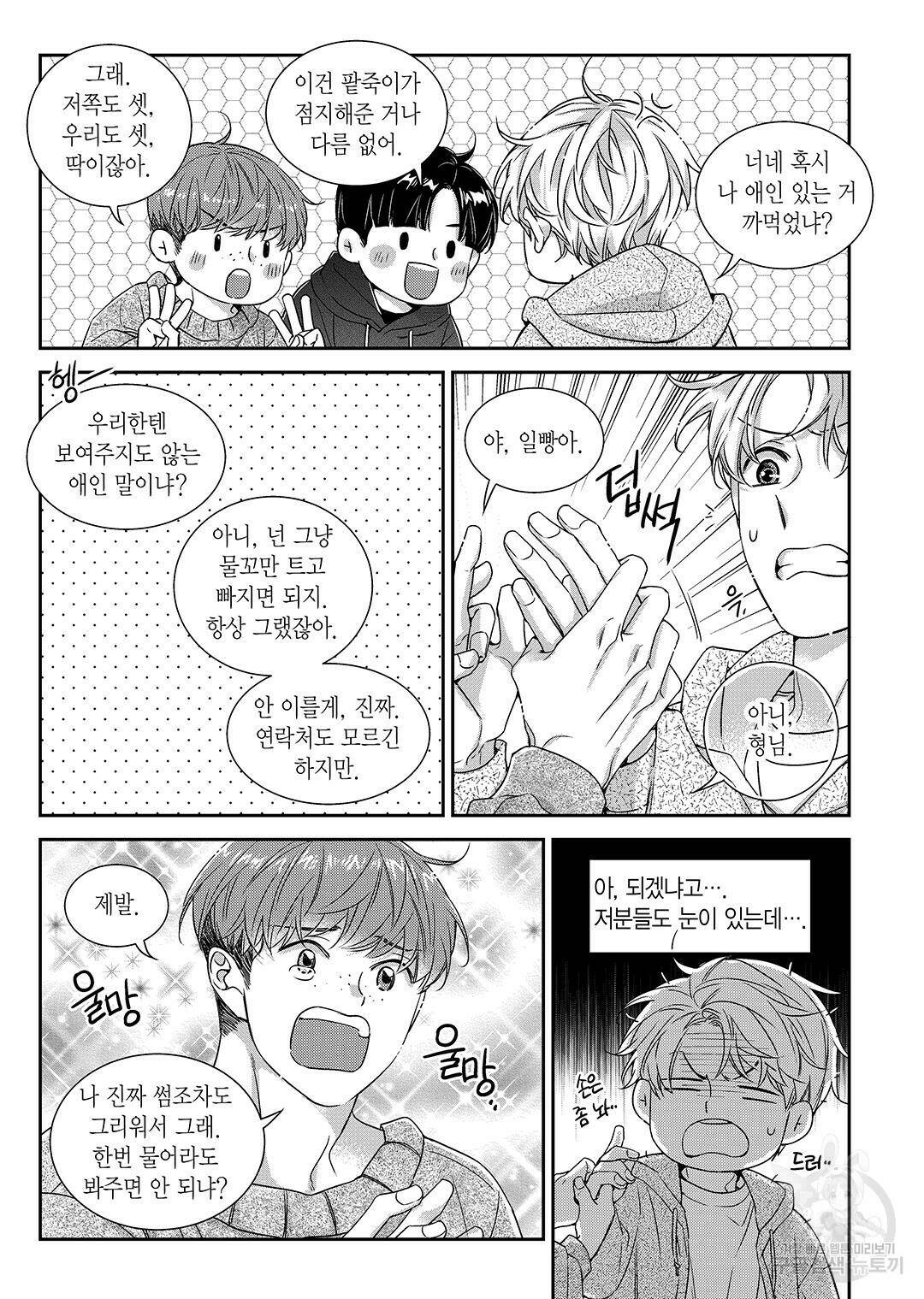 비의도적 연애담 특별외전 2화 14