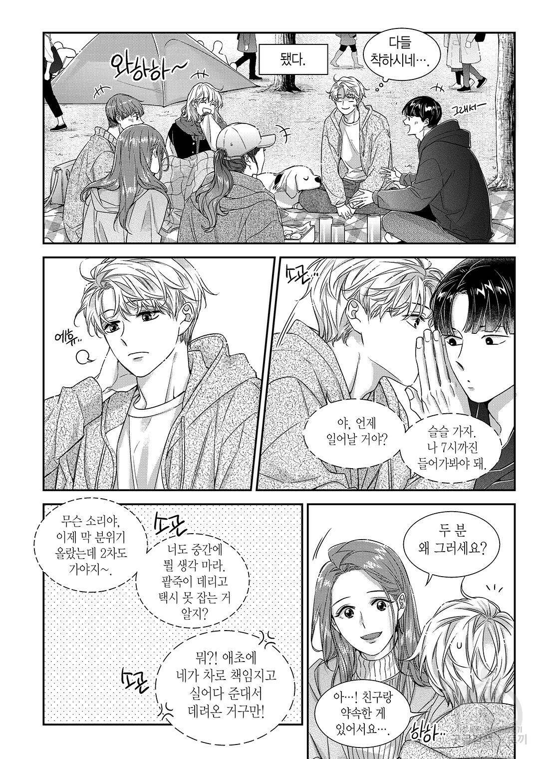 비의도적 연애담 특별외전 2화 15