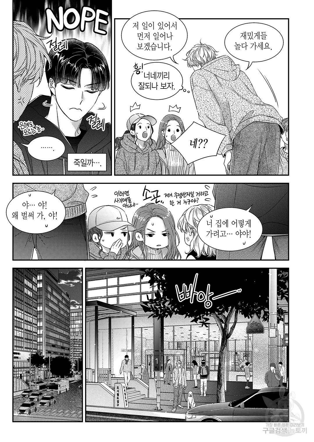 비의도적 연애담 특별외전 2화 16