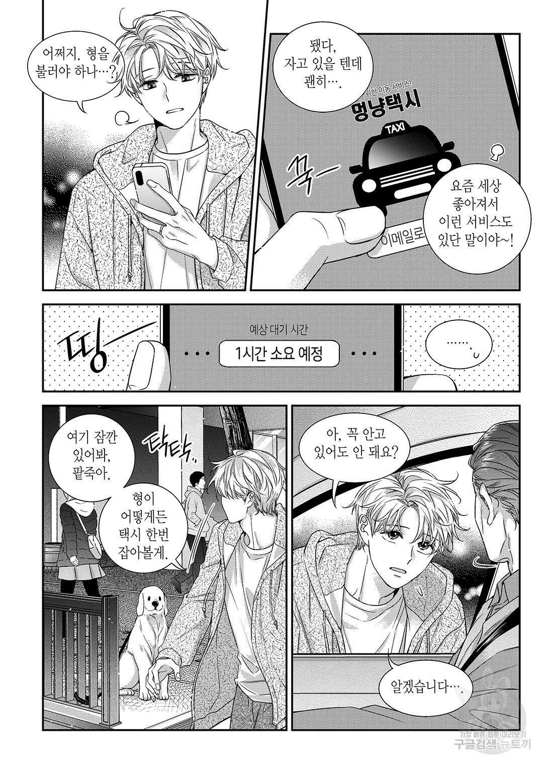 비의도적 연애담 특별외전 2화 17