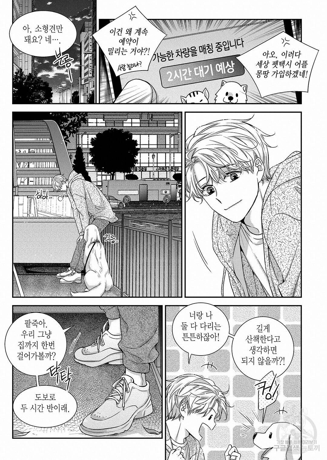 비의도적 연애담 특별외전 2화 18