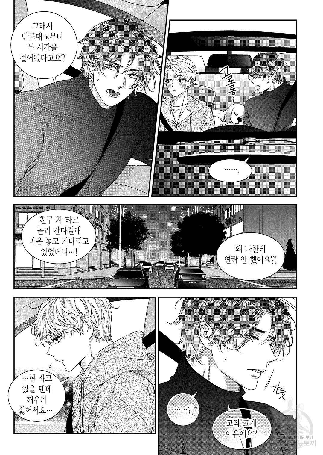 비의도적 연애담 특별외전 2화 20