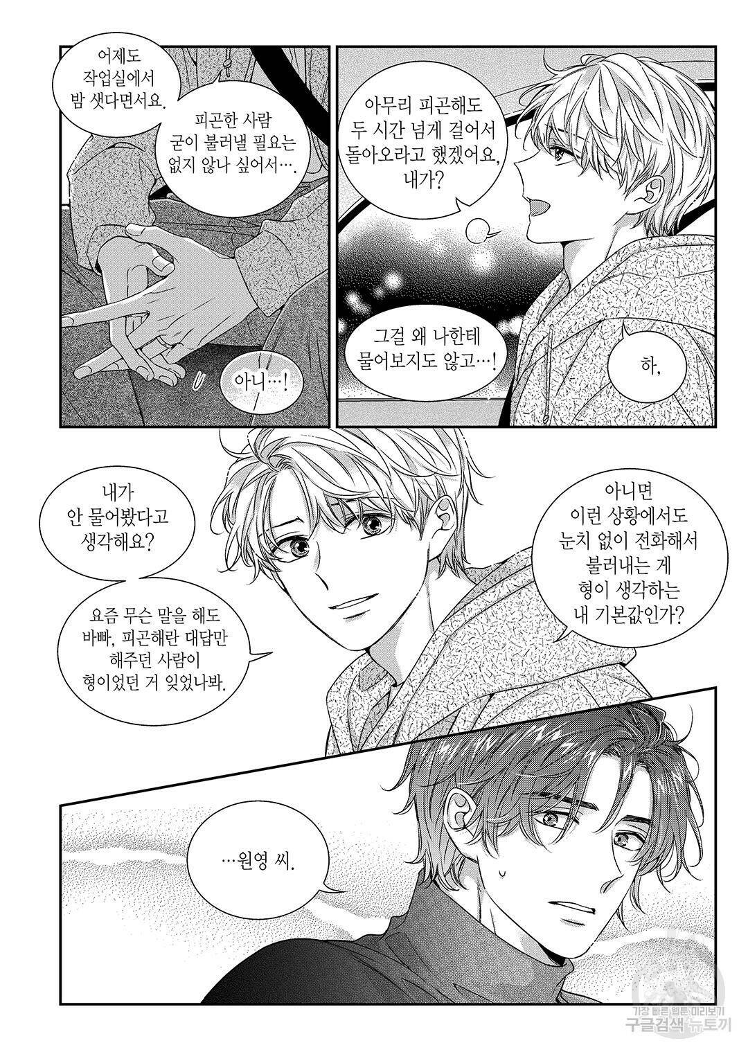 비의도적 연애담 특별외전 2화 21