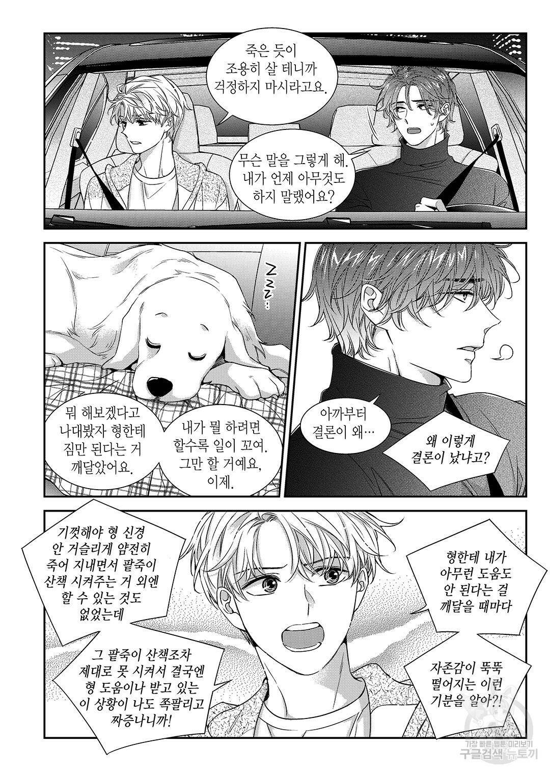 비의도적 연애담 특별외전 2화 23