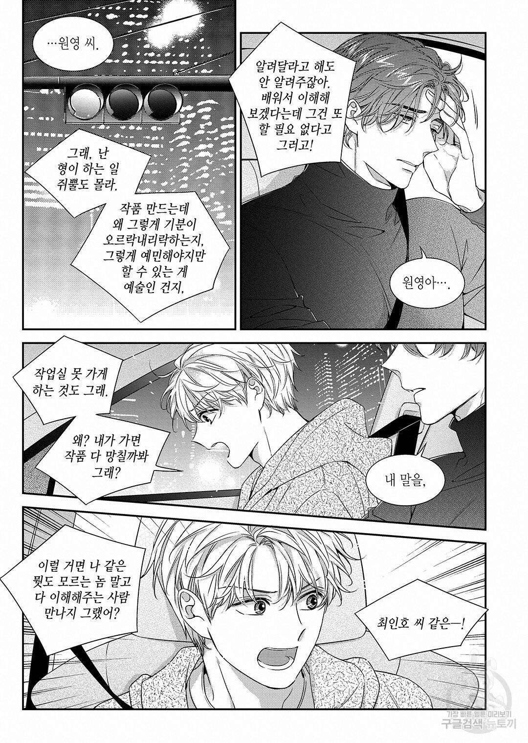 비의도적 연애담 특별외전 2화 24