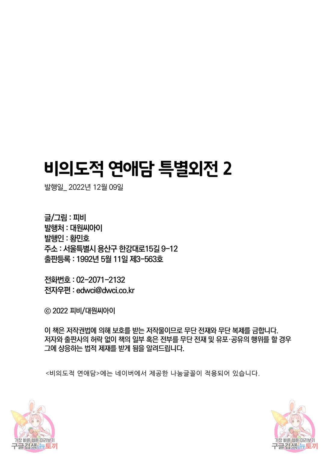 비의도적 연애담 특별외전 2화 26