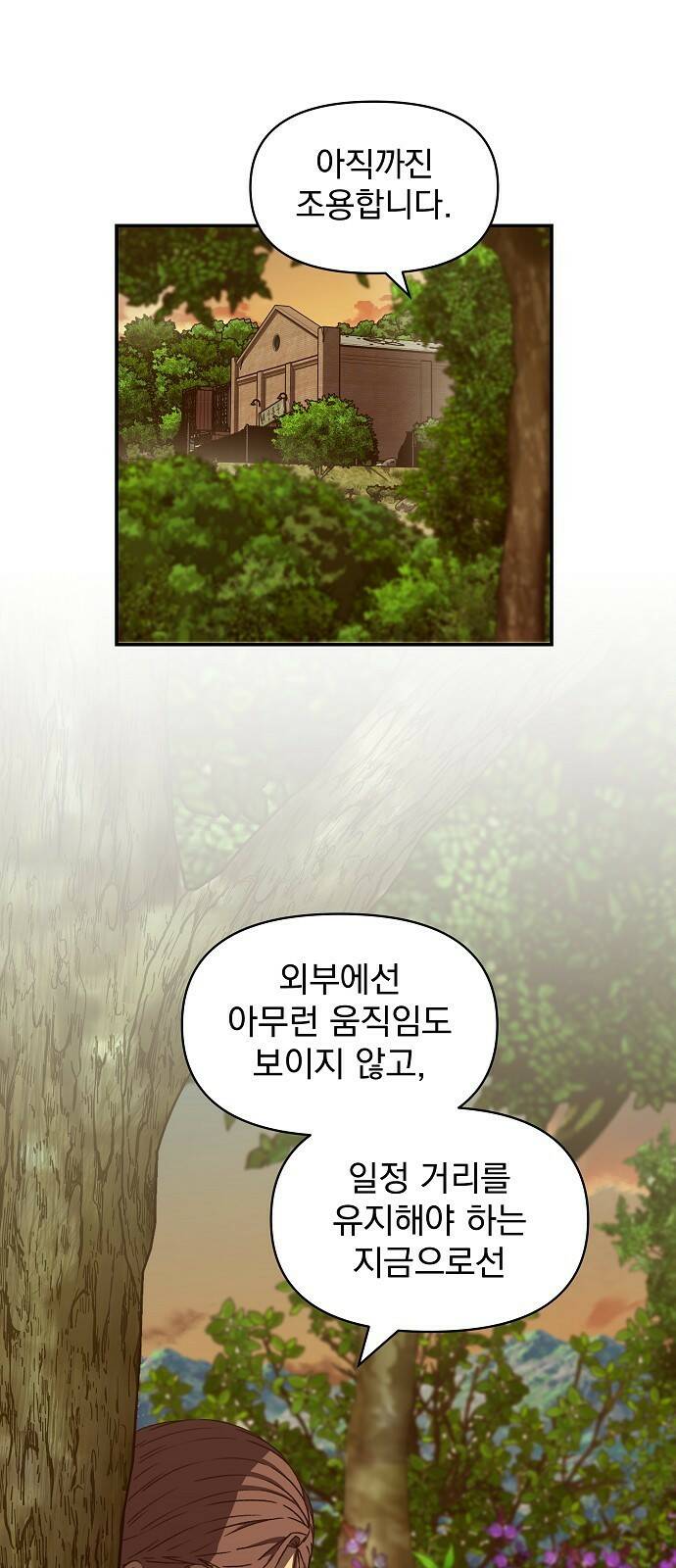 비밀친구(네이버) 23화 4