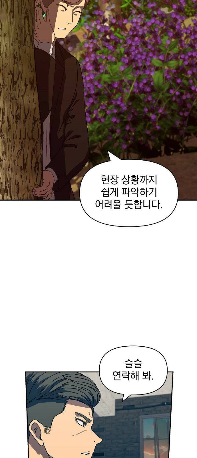 비밀친구(네이버) 23화 5