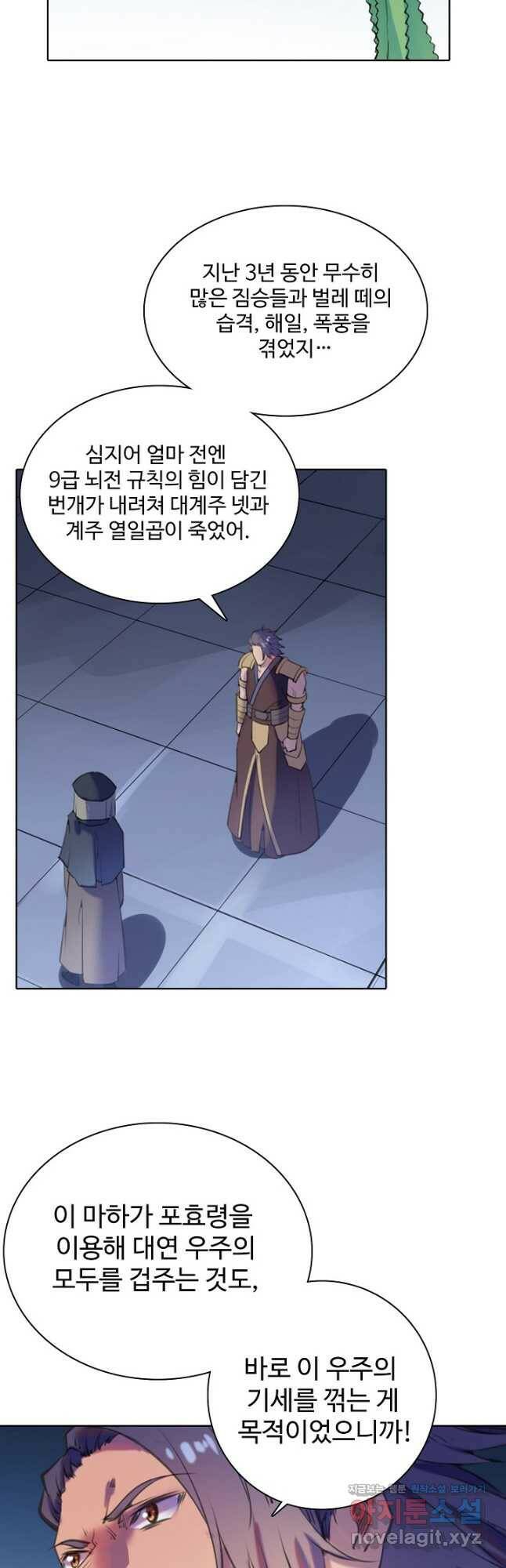 백련성신 801화 4