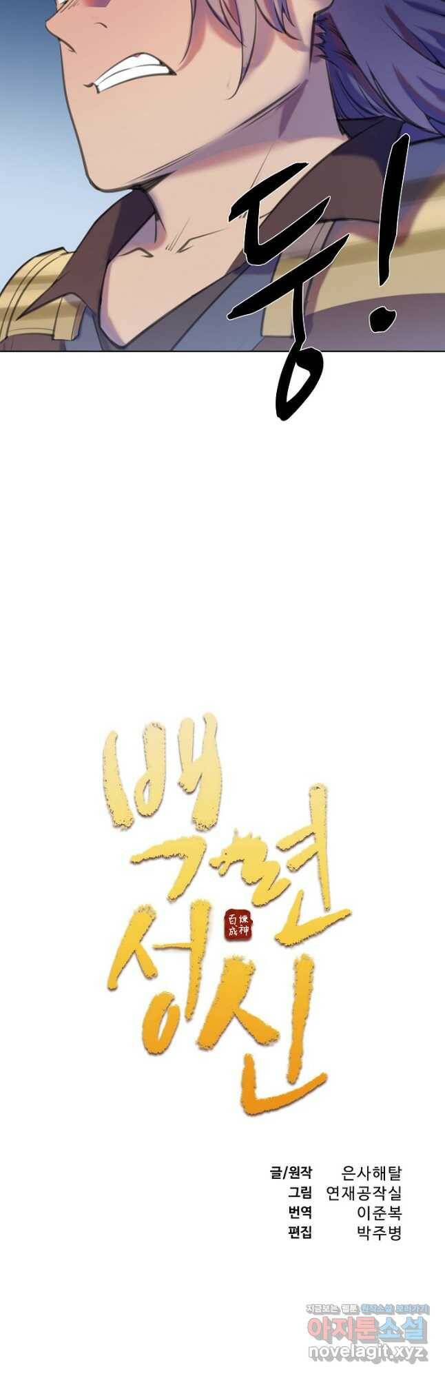 백련성신 801화 5