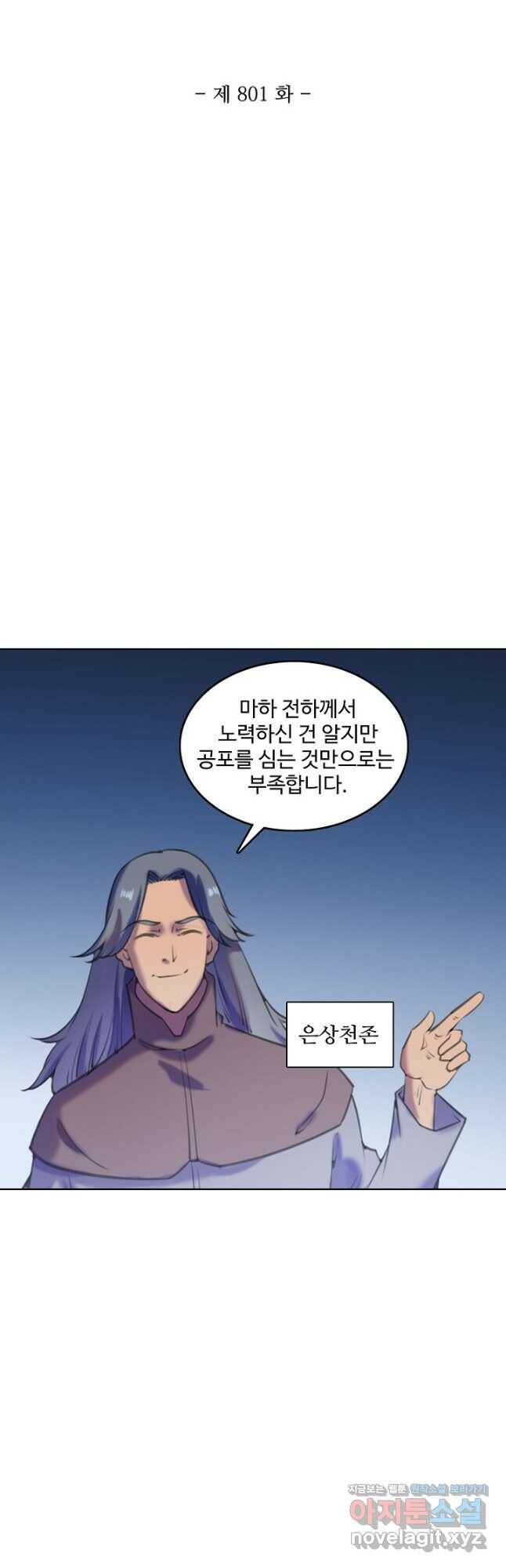 백련성신 801화 6
