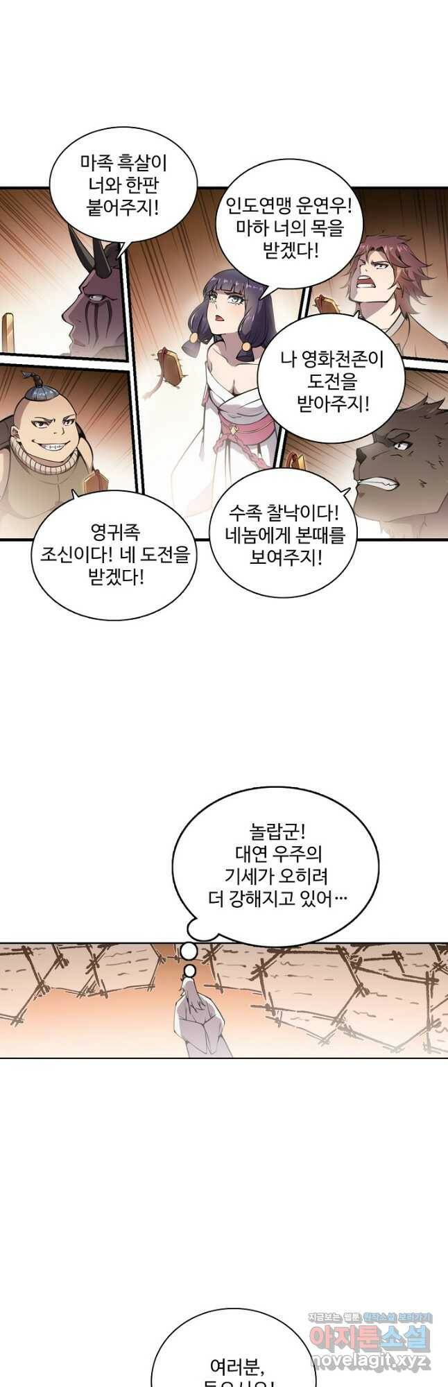 백련성신 801화 29