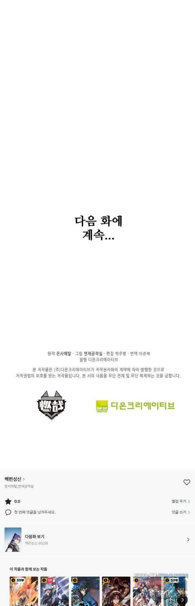 백련성신 801화 50