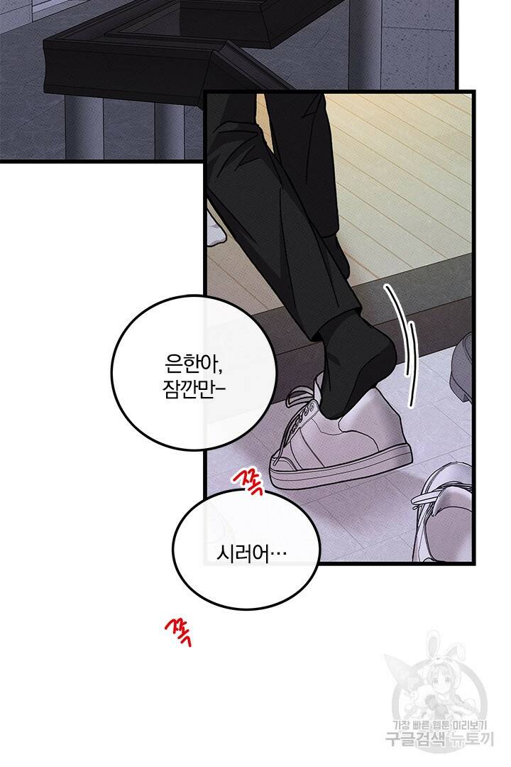 딸랑딸랑 52화 2
