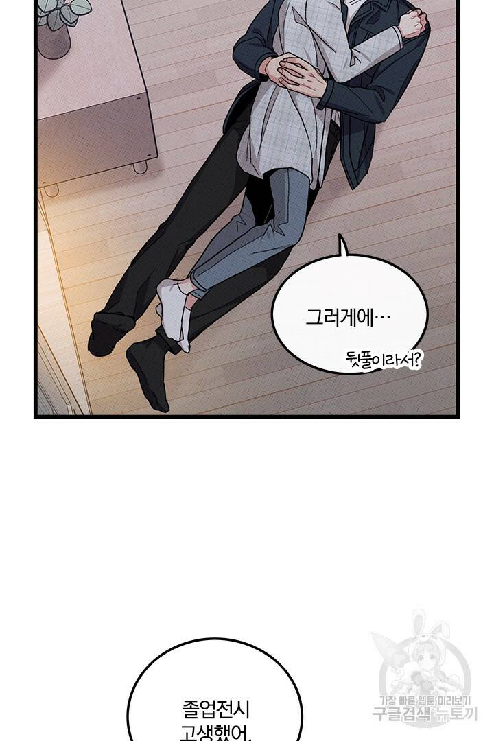 딸랑딸랑 52화 4