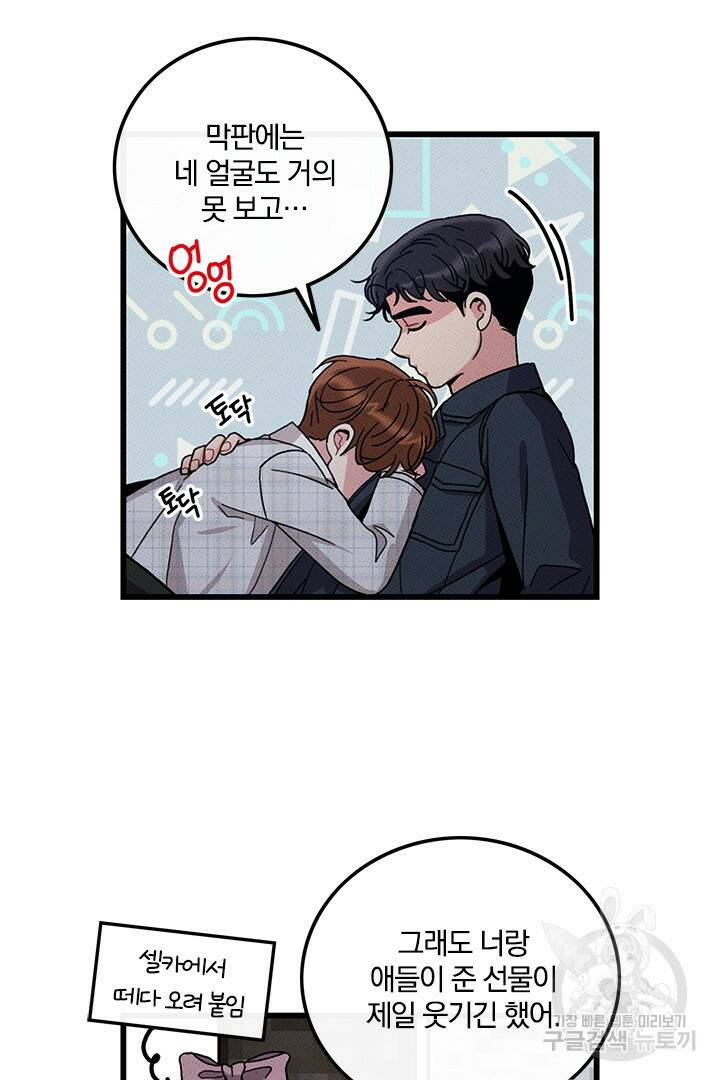 딸랑딸랑 52화 6
