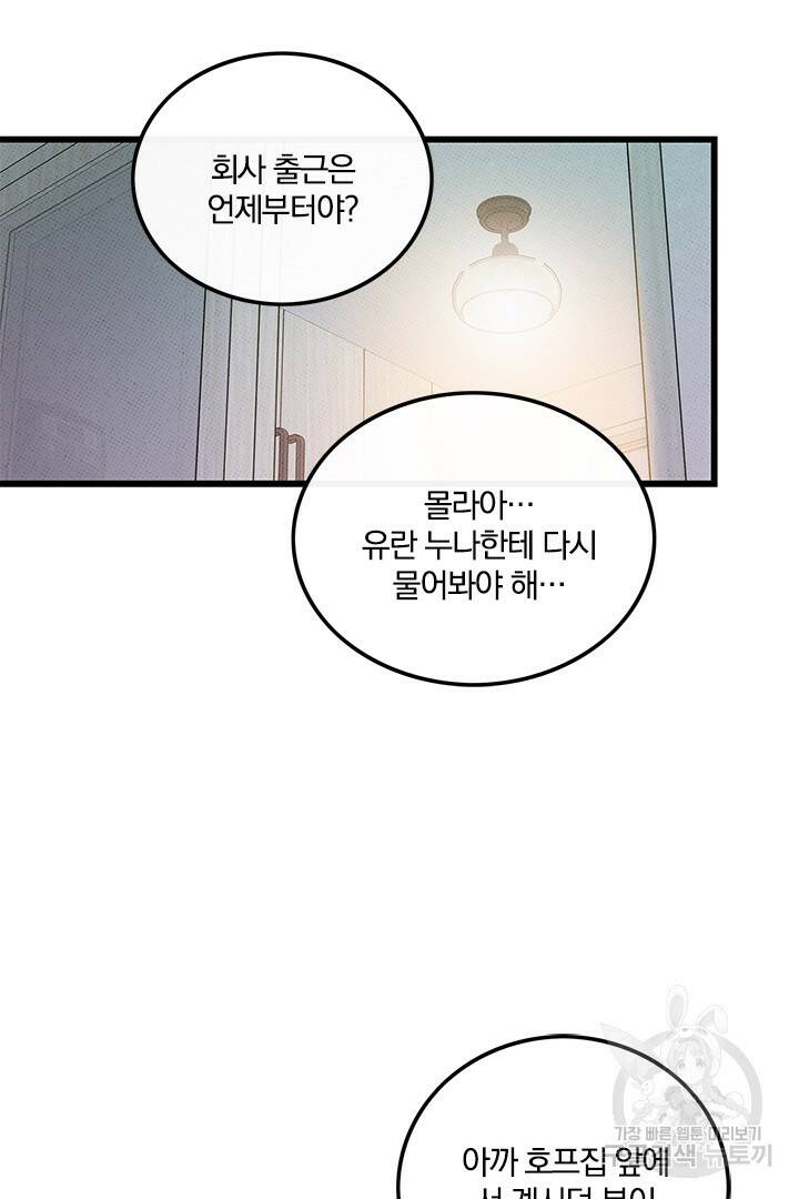 딸랑딸랑 52화 8