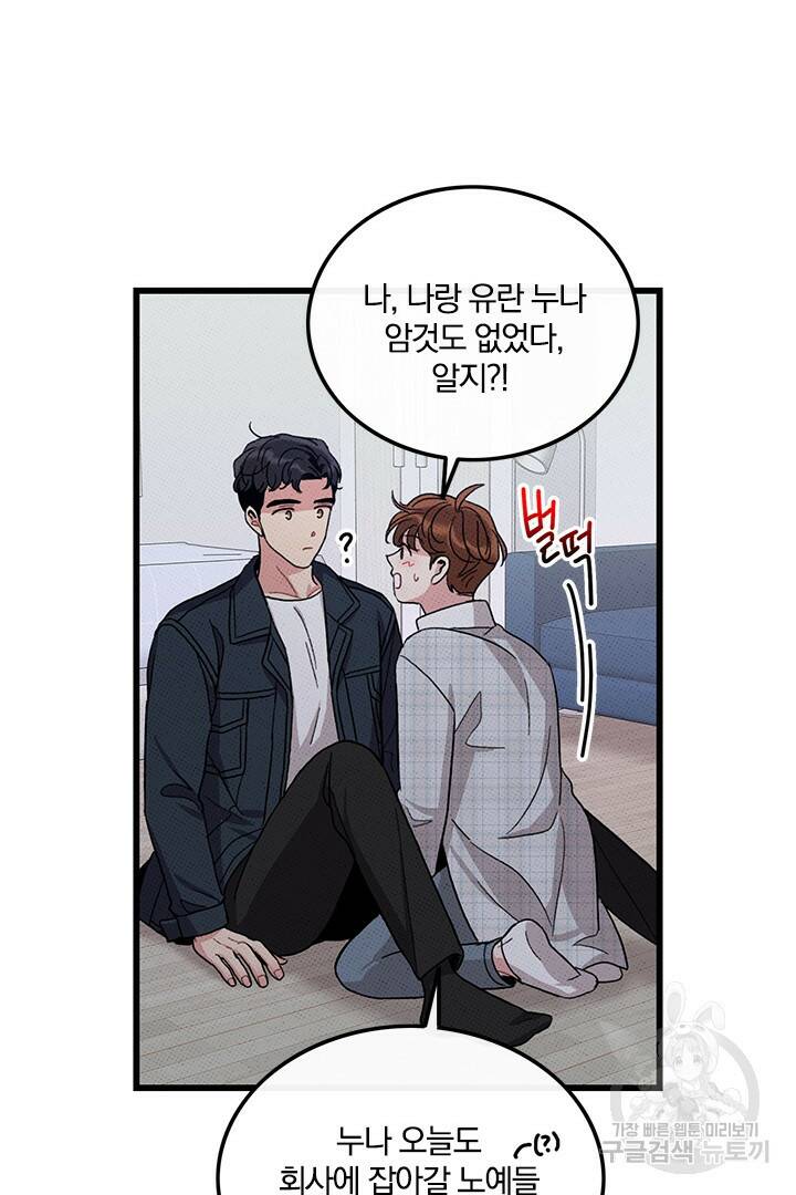 딸랑딸랑 52화 11