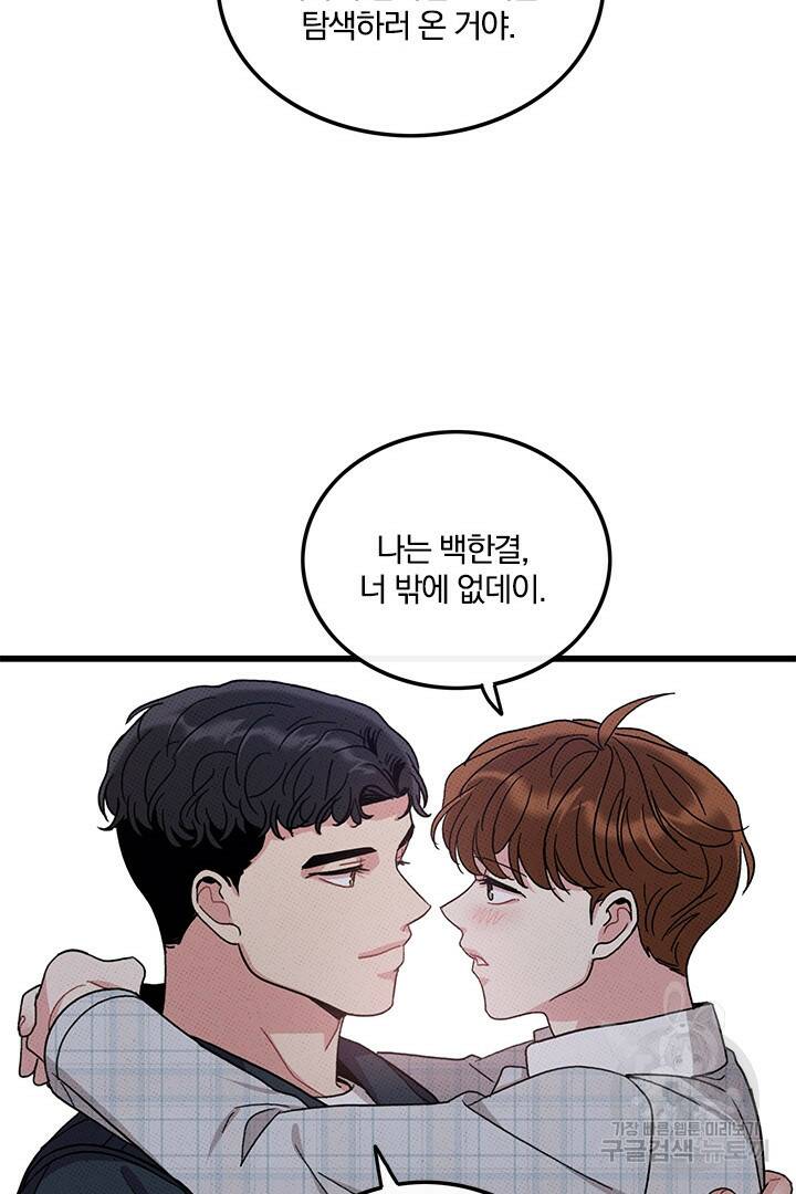 딸랑딸랑 52화 12