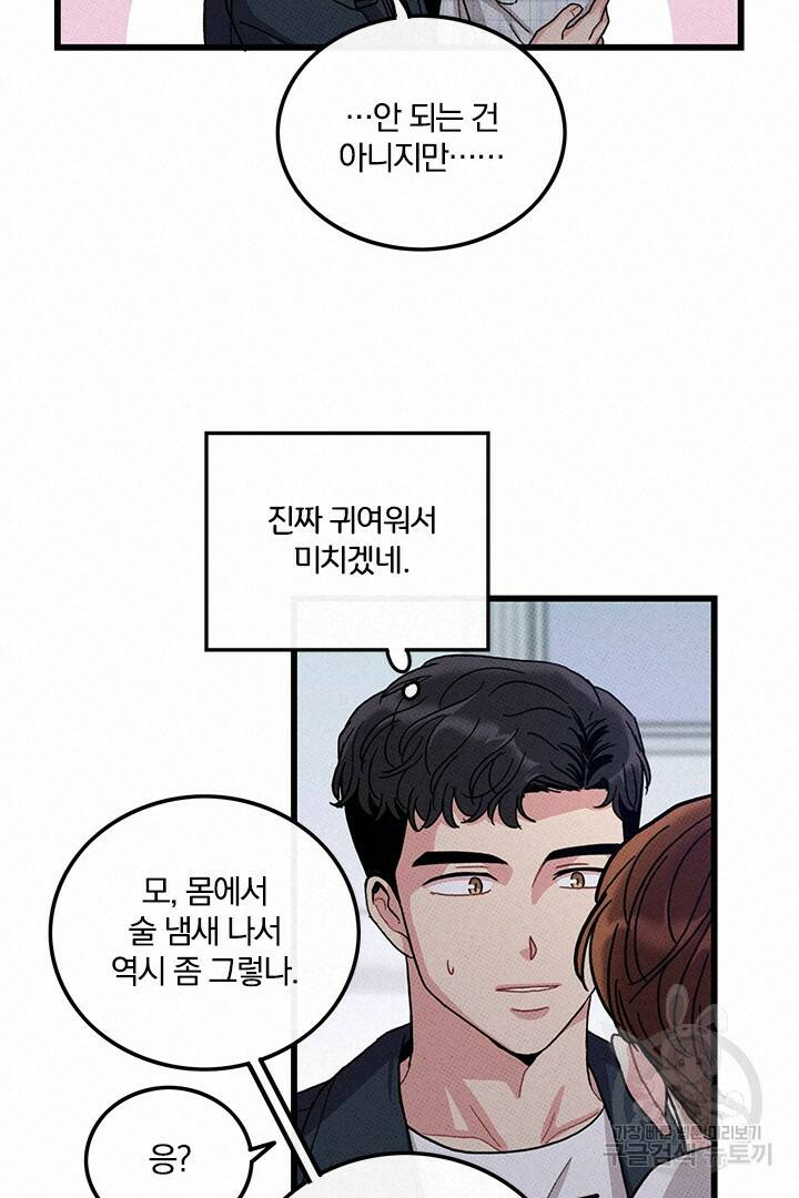 딸랑딸랑 52화 14