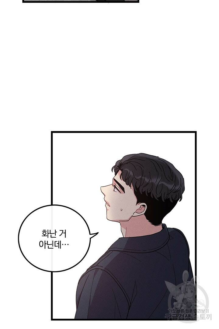 딸랑딸랑 52화 16