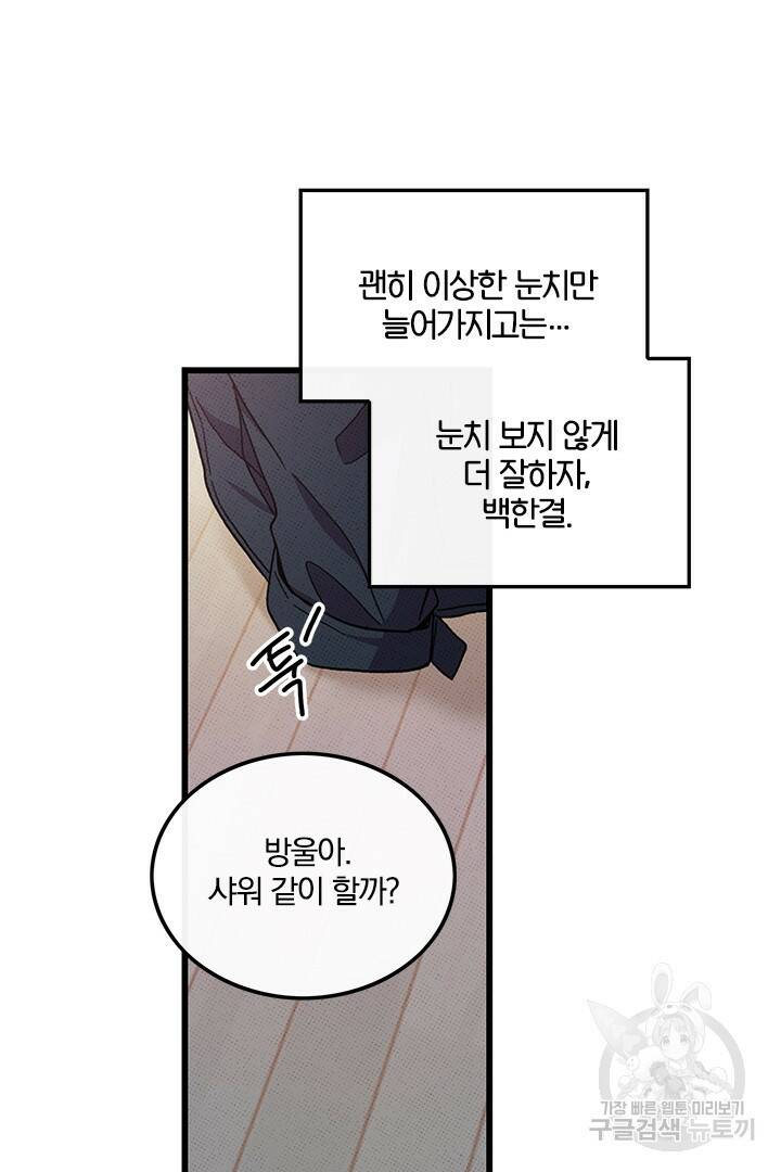 딸랑딸랑 52화 17