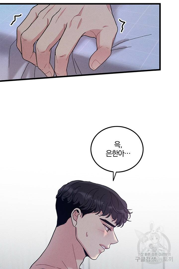 딸랑딸랑 52화 20