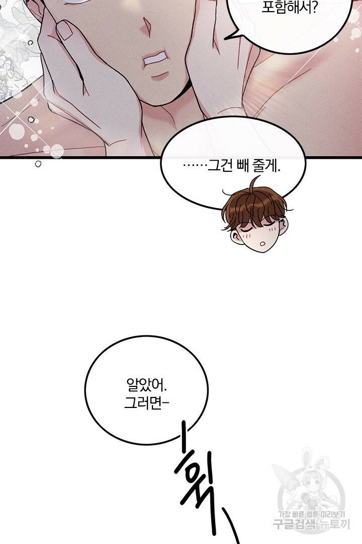 딸랑딸랑 52화 27