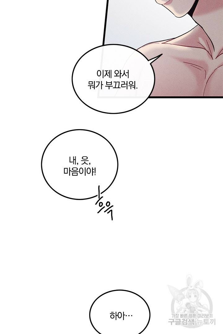 딸랑딸랑 52화 30
