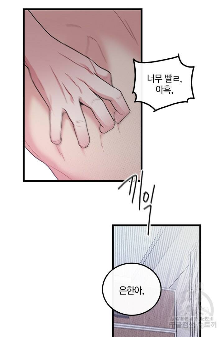 딸랑딸랑 52화 34