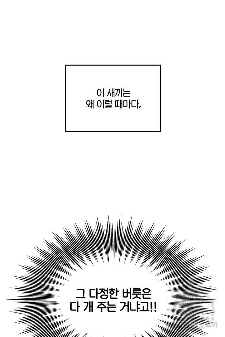 딸랑딸랑 52화 39
