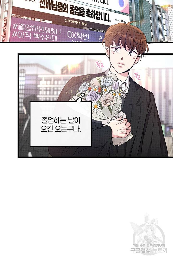 딸랑딸랑 52화 43