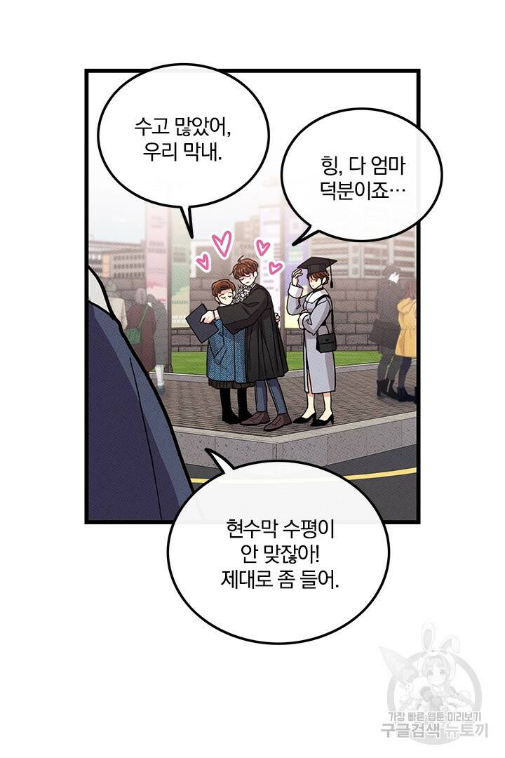 딸랑딸랑 52화 44