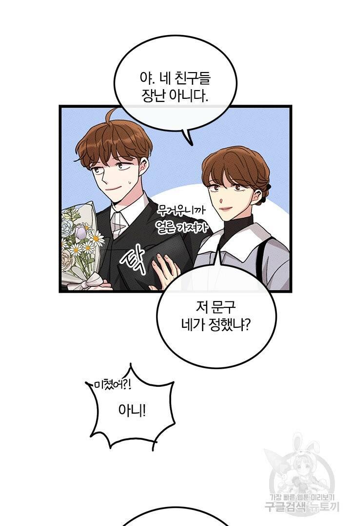 딸랑딸랑 52화 45