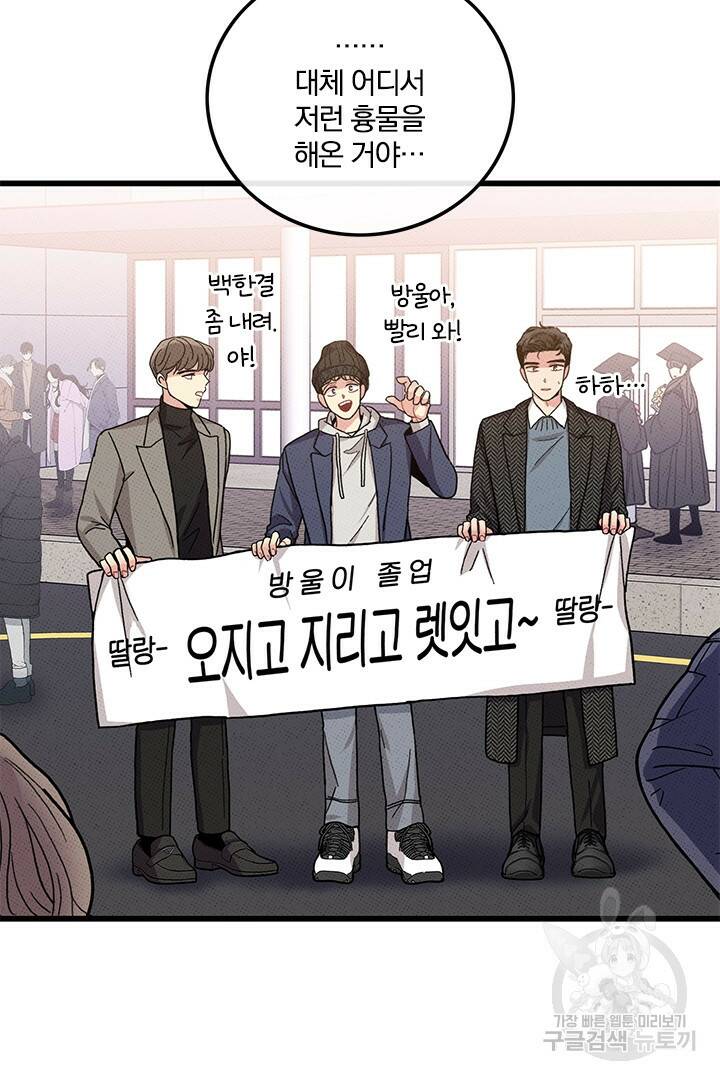 딸랑딸랑 52화 46