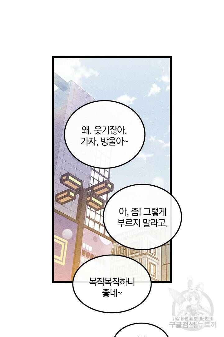 딸랑딸랑 52화 47