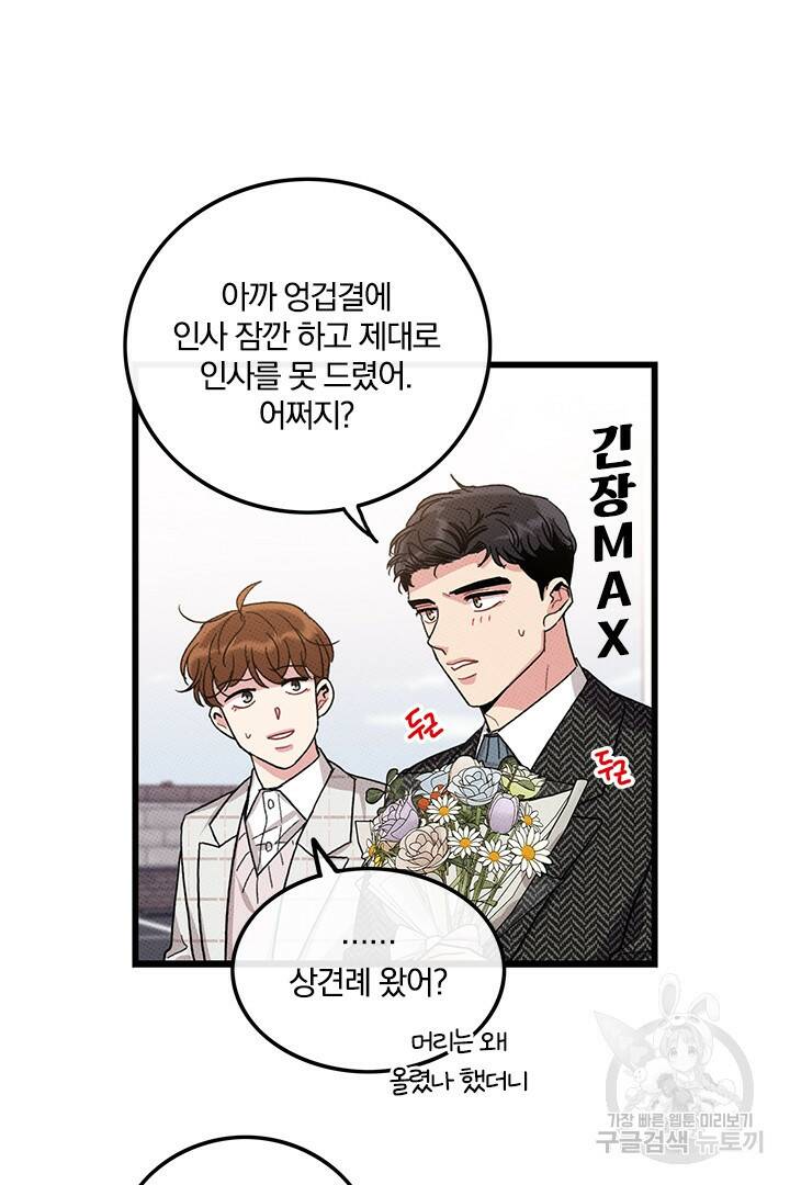 딸랑딸랑 52화 51