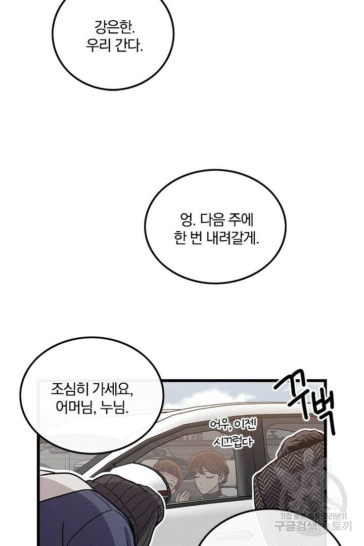 딸랑딸랑 52화 52