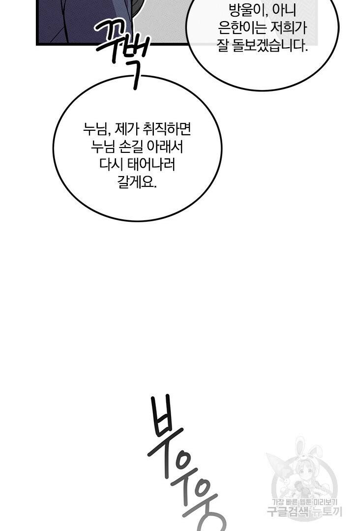 딸랑딸랑 52화 53