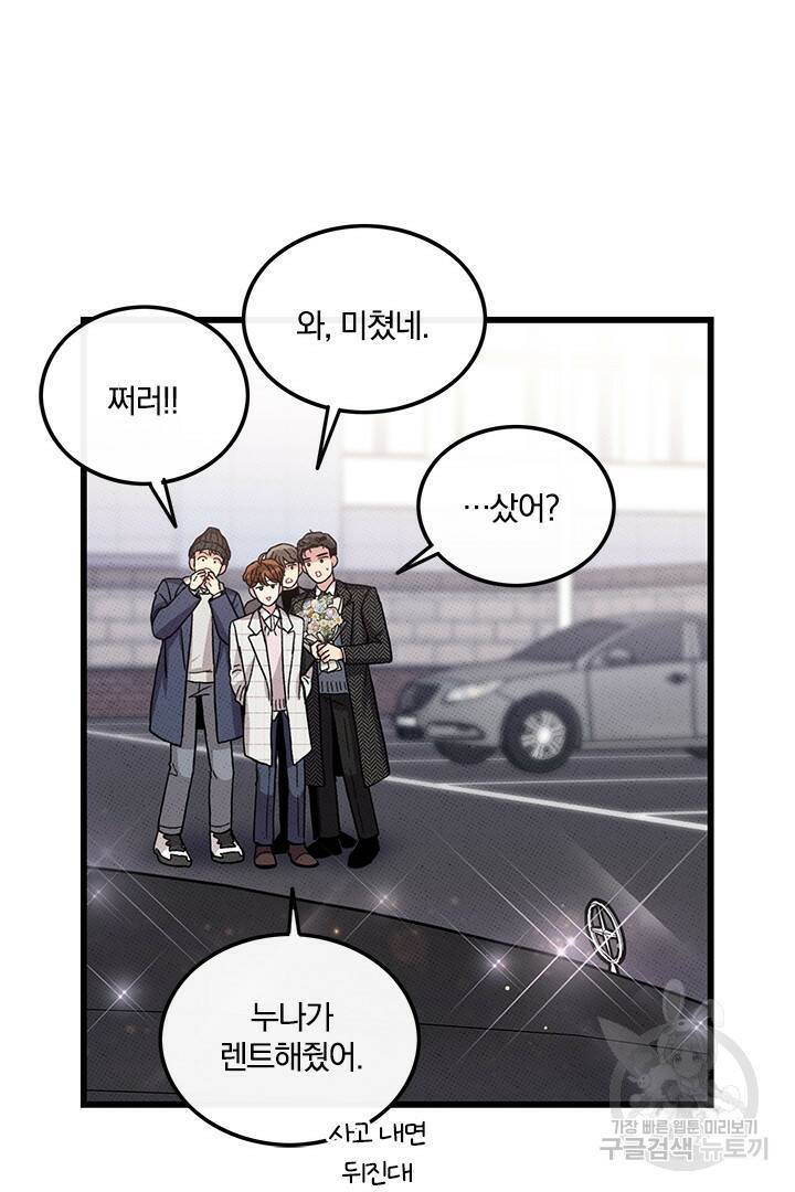 딸랑딸랑 52화 58