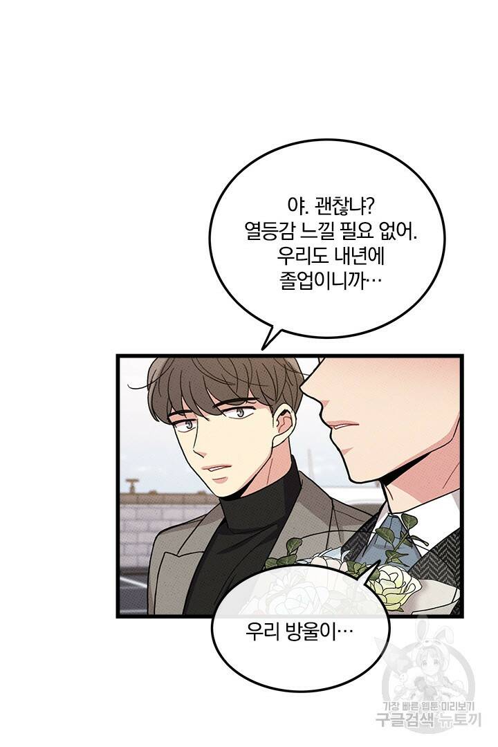 딸랑딸랑 52화 60
