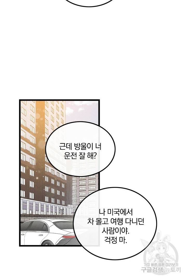 딸랑딸랑 52화 62