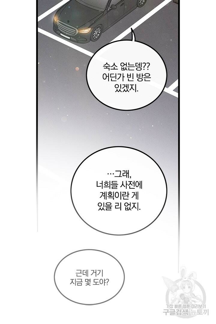 딸랑딸랑 52화 68