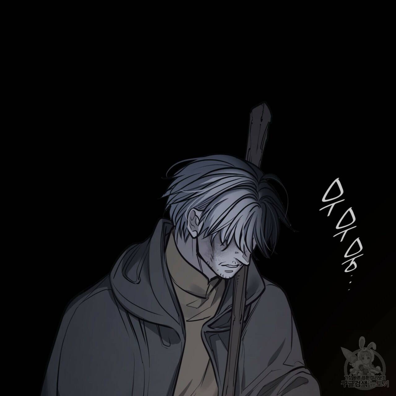 마귀 리디북스 116화 2