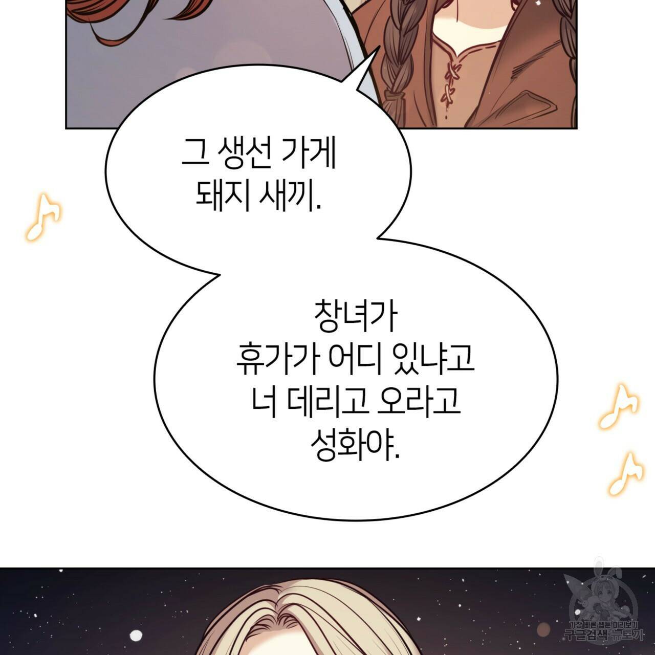 마귀 리디북스 116화 11