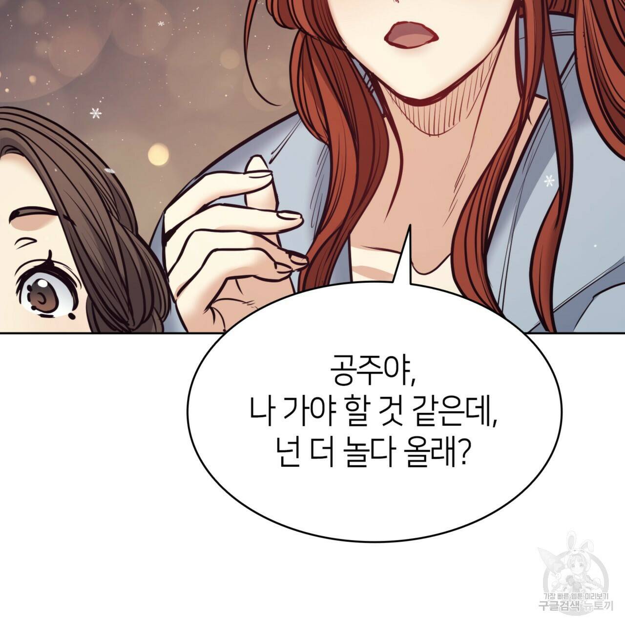 마귀 리디북스 116화 15